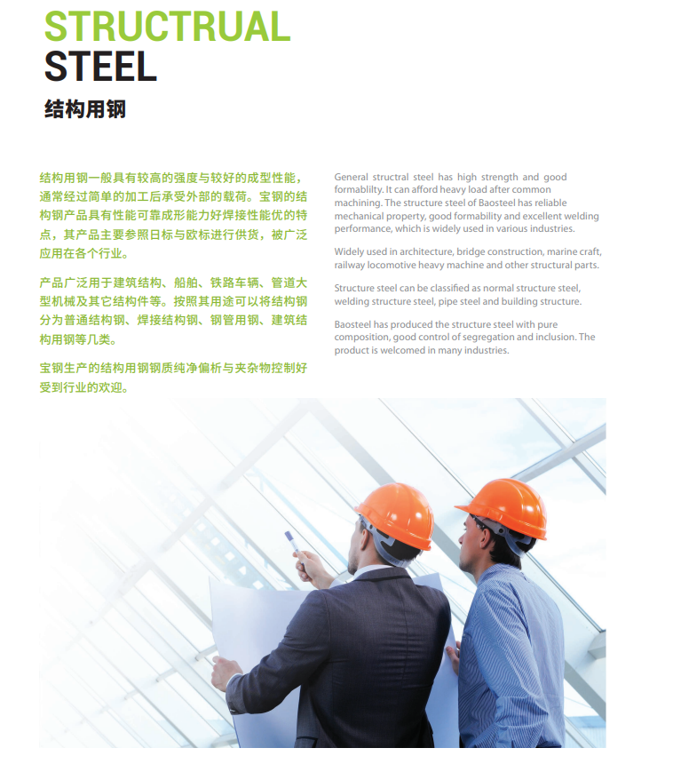 結(jié)構(gòu)用鋼