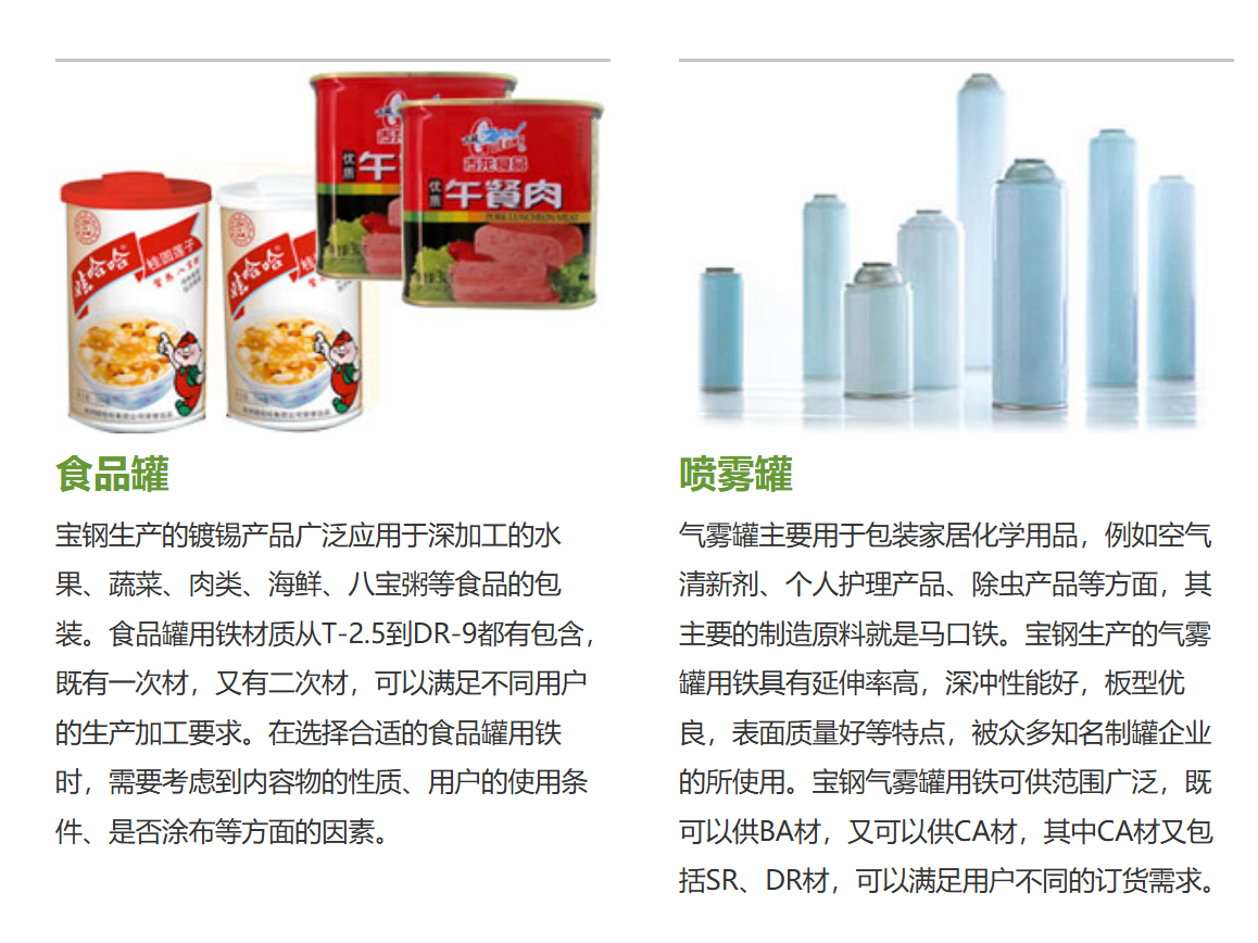 鍍錫板（馬口鐵）應(yīng)用